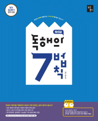 독해의 7법칙 (2018)